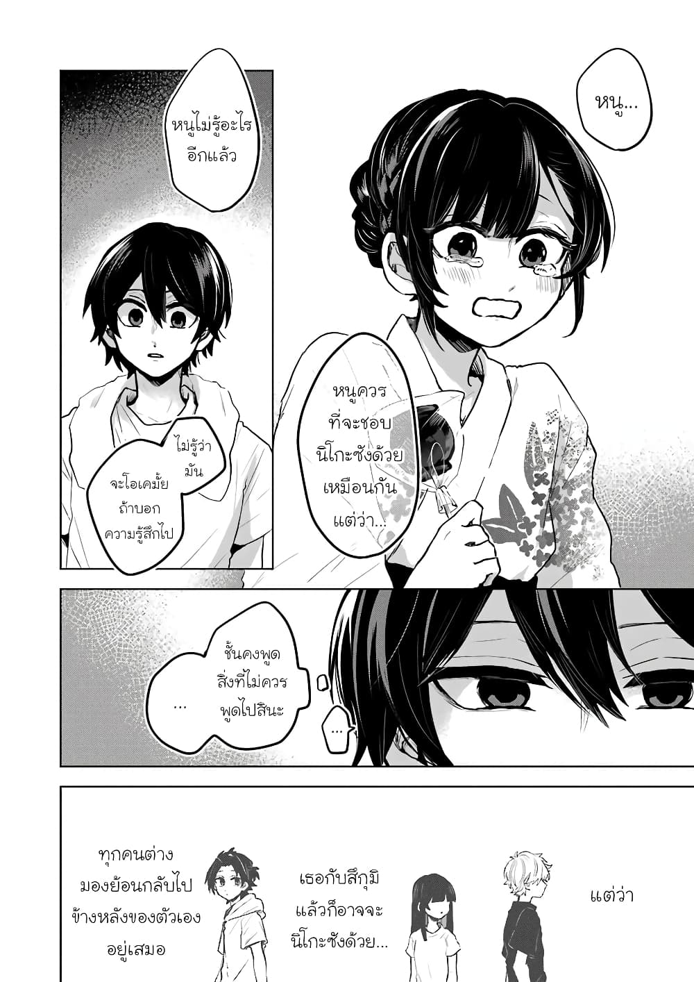 25 ji no Ghost Writer ตอนที่ 22 (8)